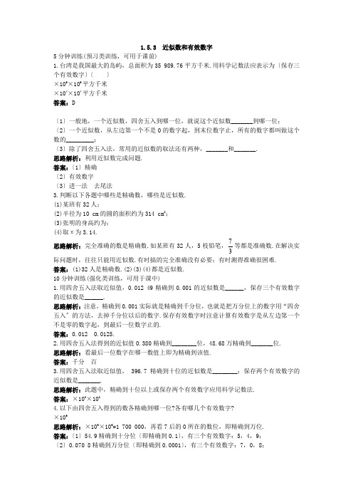 2022年人教版七上《近似数和有效数字》同步练习 附答案