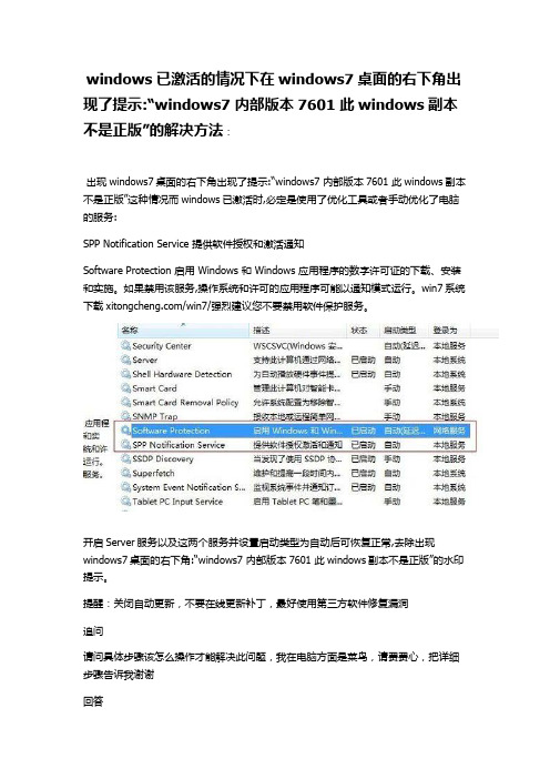 windows7 内部版本7601 此windows副本不是正版的解决方法