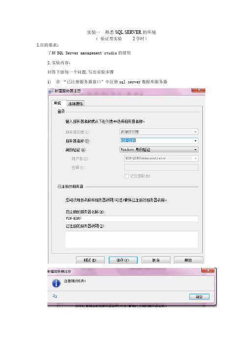 sql server实验一到实验七