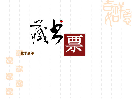 人教版初中美术八年级上册-2.4 书间精灵—藏书票  课件  