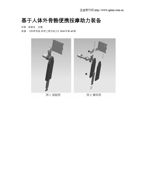 基于人体外骨骼便携按摩助力装备