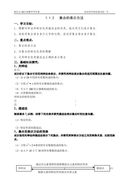 1.1.2   集合的表示方法