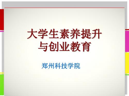 【1】大学生素质训练