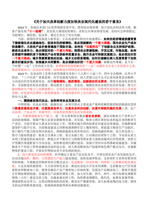 2015年中央一号文件