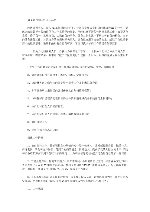 银行内勤年终工作总结(共10篇汇总)