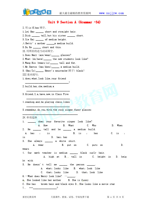 【全效学习】2014年春七年级英语下册 Unit 9 what does he look like Section A