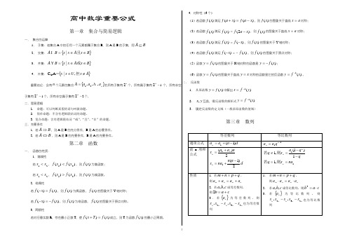 高中数学重要公式(B4)