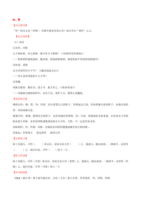 2021届高三语文备战高考120个文言实词汇总—实词51-60