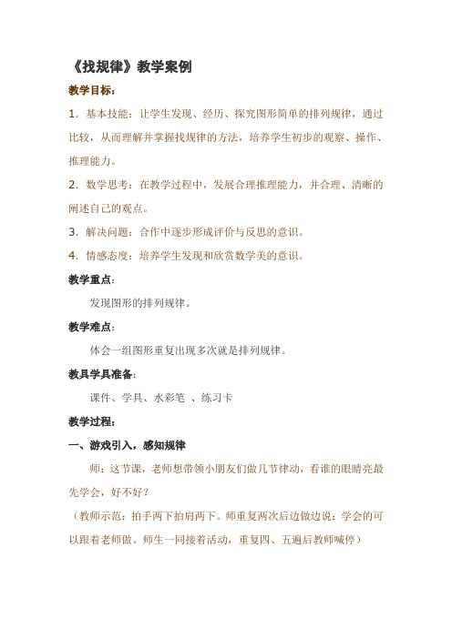《找规律》教学案例