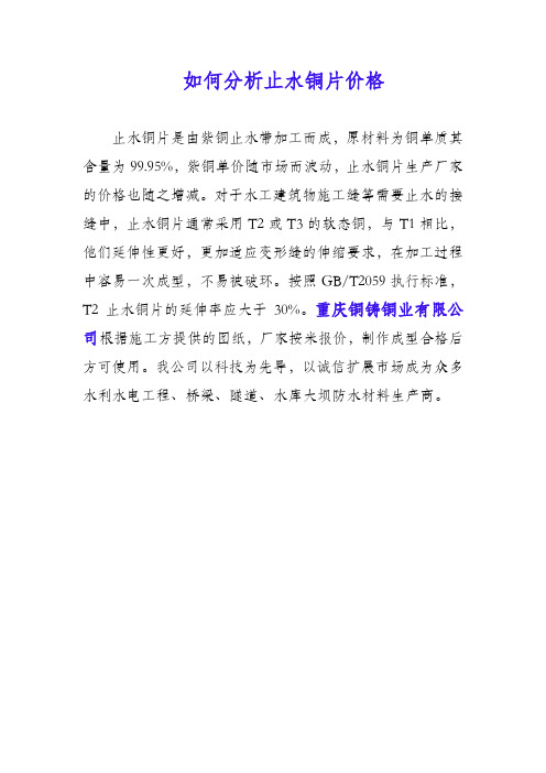 如何分析止水铜片价格