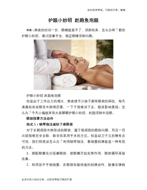 护眼小妙招 赶跑鱼泡眼