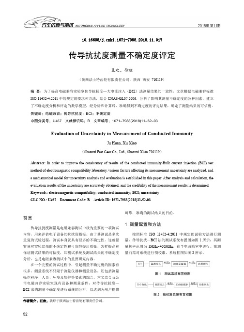 传导抗扰度测量不确定度评定