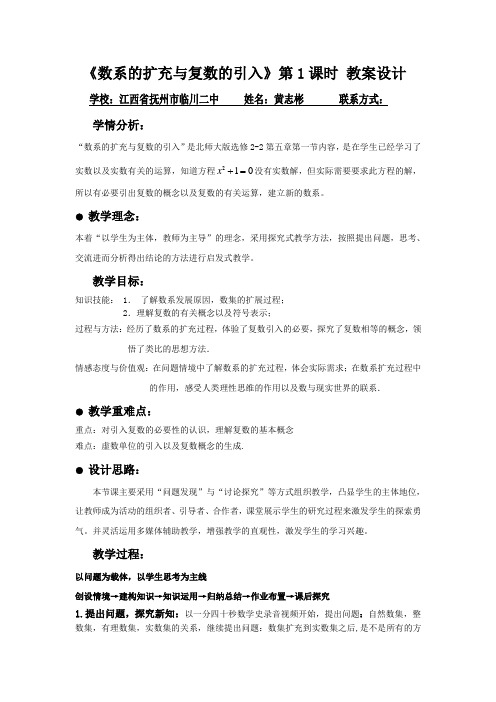 数系的扩充和复数的引入教学设计