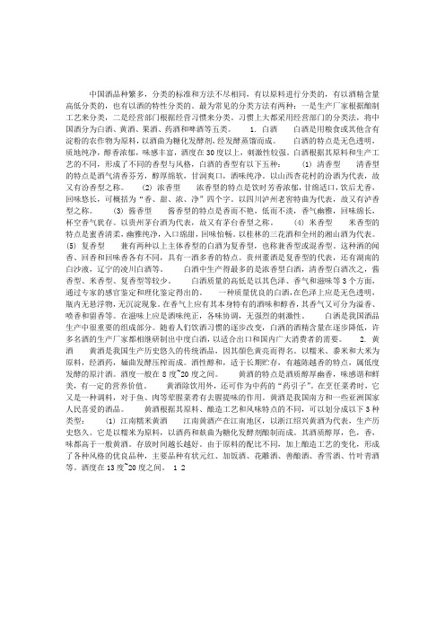 导游资格考试：基础知识要点归纳第5章-酒的分类