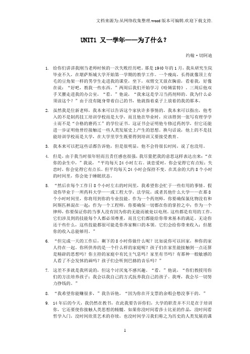 现代大学英语精读2第二版课文翻译