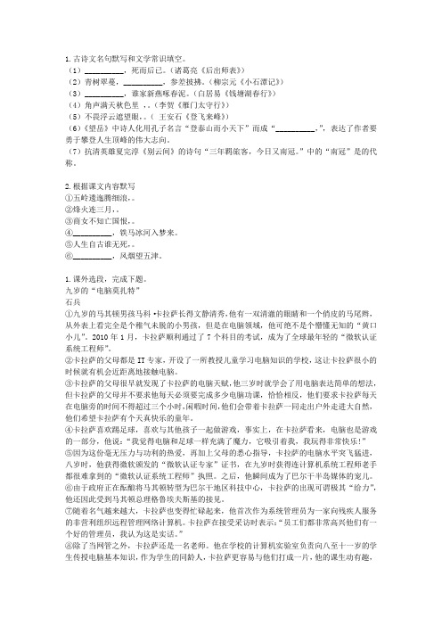 浙江省海盐市元济高级中学2009-2010学年度高一下学期4月月考
