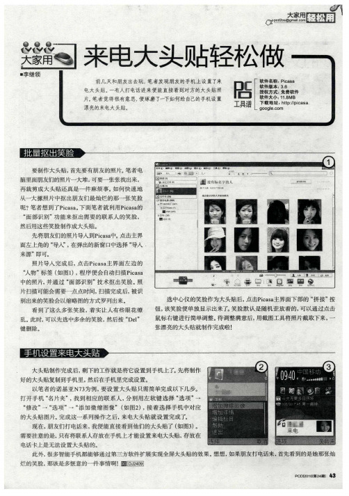 来电大头贴轻松做