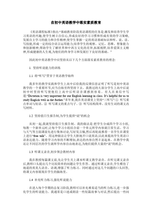 在初中英语教学中落实素质教育