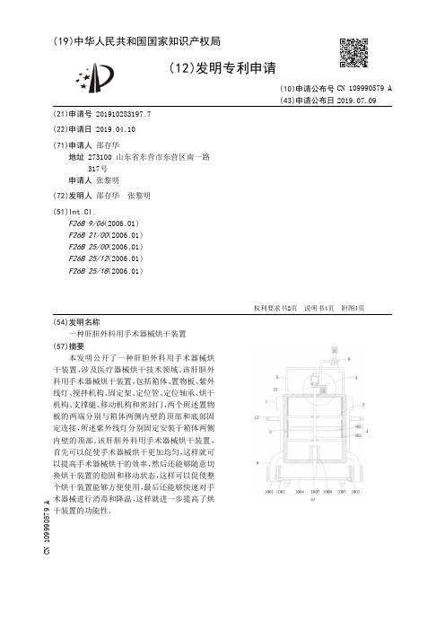 【CN109990579A】一种肝胆外科用手术器械烘干装置【专利】