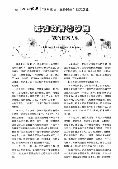 无悔的青春岁月——我的档案人生