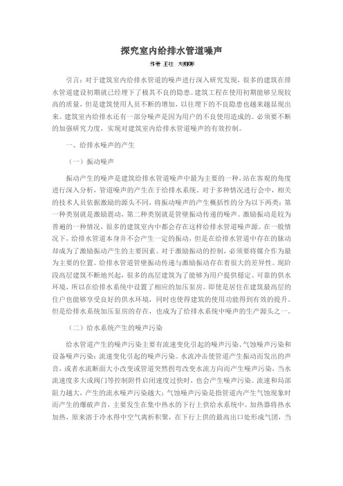 探究室内给排水管道噪声