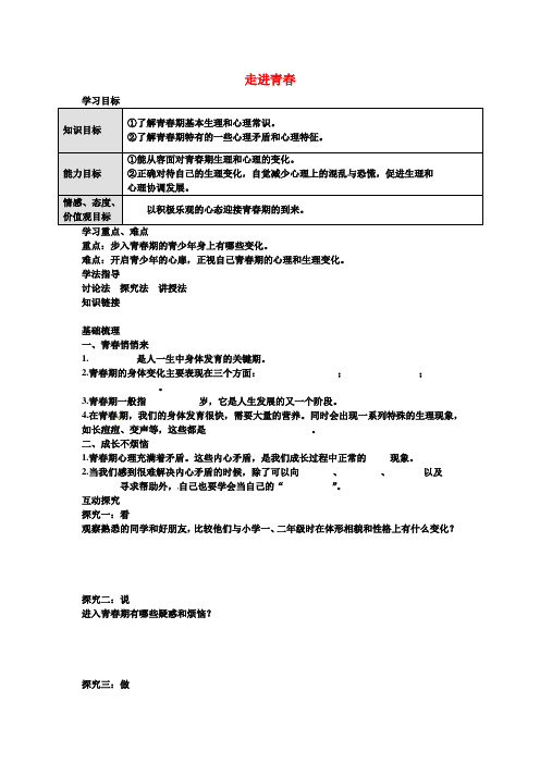 【初中政治】2018-2019学年最新七年级政治上册 4.1 走进青春导学案 新人教版