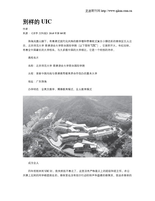 别样的UIC