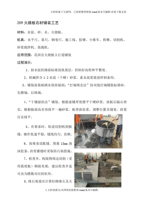 火烧板石材铺装工艺