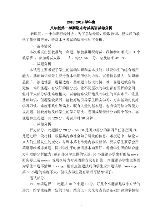 初二 英语试卷分析