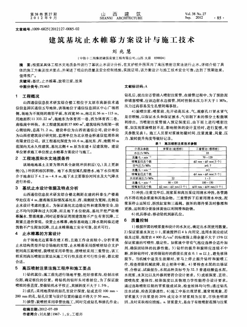 建筑基坑止水帷幕方案设计与施工技术
