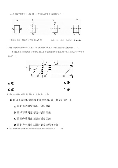 2017年电大建筑结构试验习题及答案