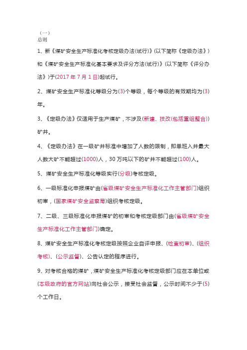 安全生产标准化准则