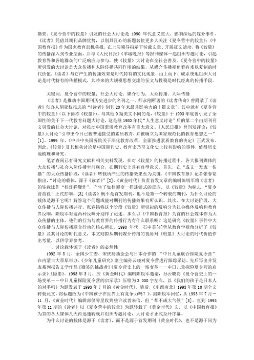 《夏令营中的较量》大讨论中媒体行为反思