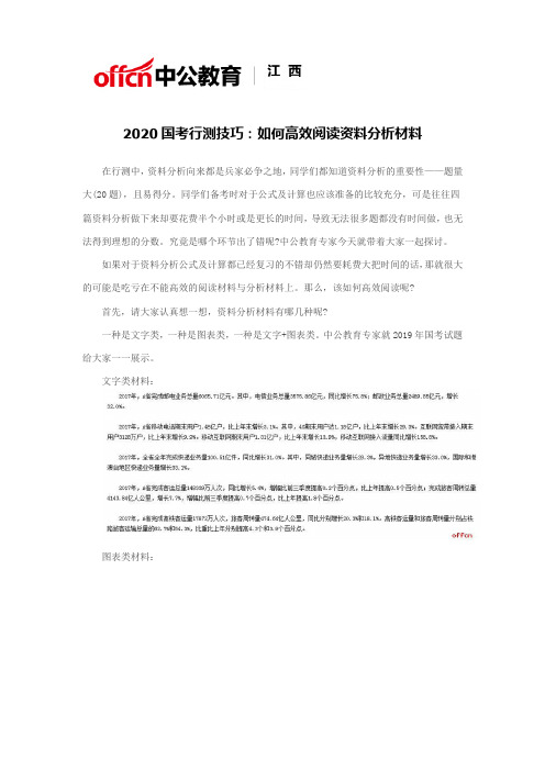 2020国考行测技巧：如何高效阅读资料分析材料