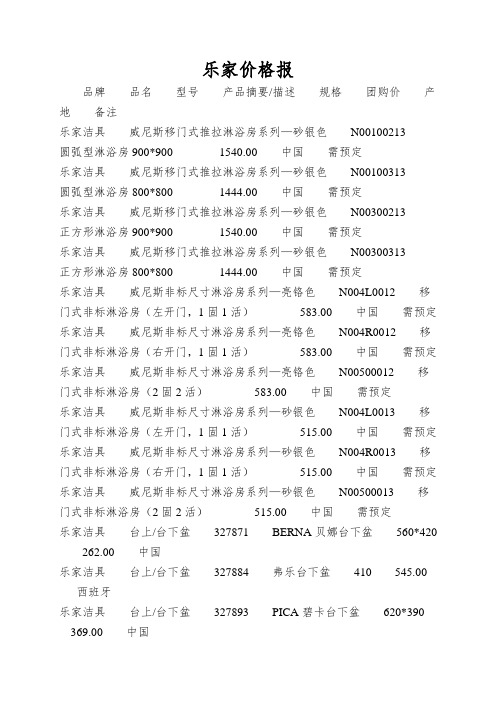 乐家价格报