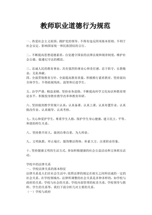 教师职业道德行为准则