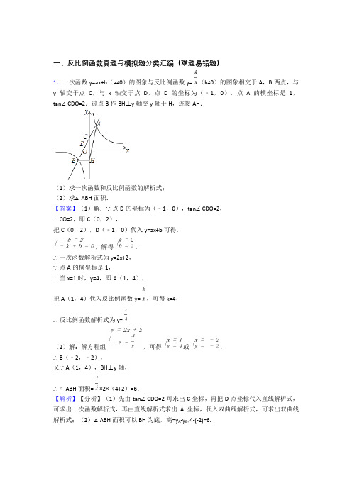 中考数学备考之反比例函数压轴突破训练∶培优篇附答案