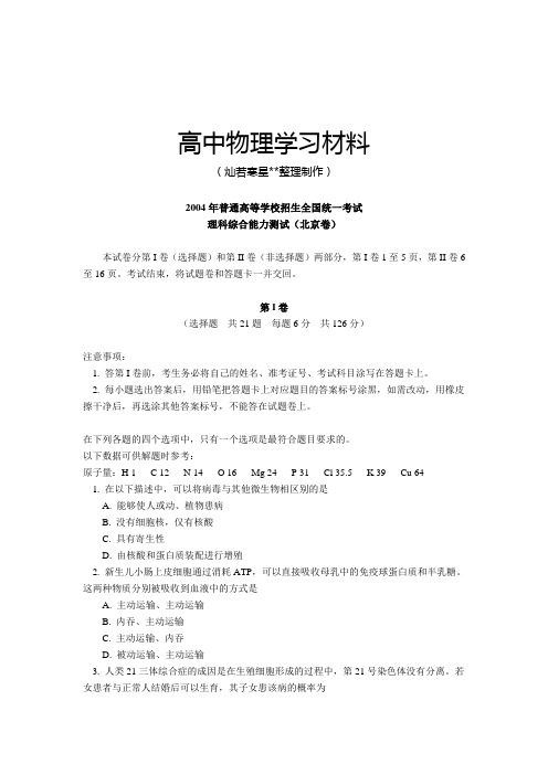 全国(北京卷·旧课程).docx