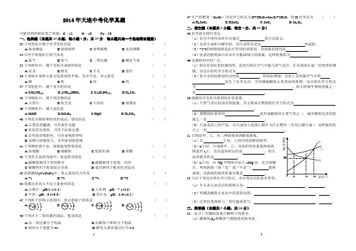 大连市2014年化学中考真题及参考答案B4版