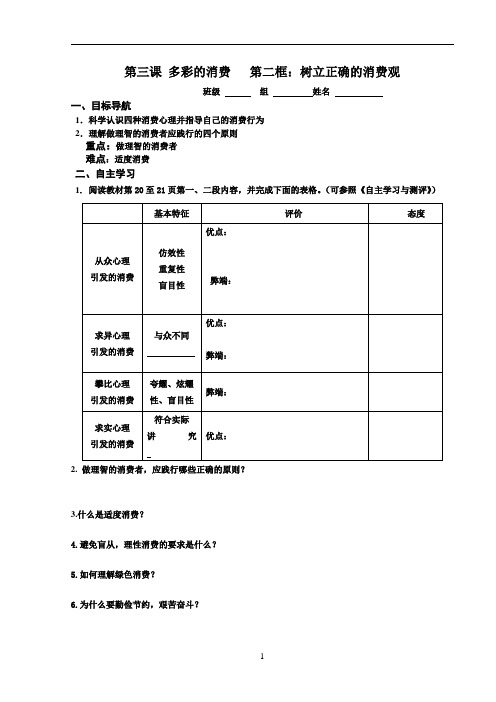 第三课第二框树立正确的消费观