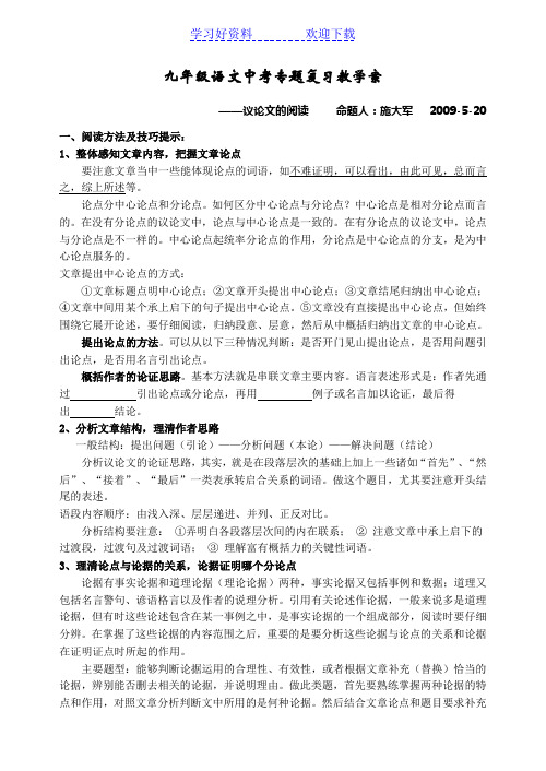 九年级语文中考专题复习教学案(议论文)