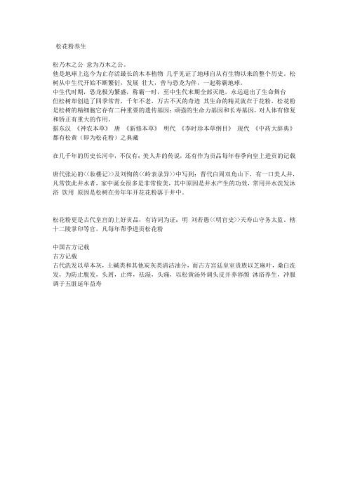 头皮松黄历史