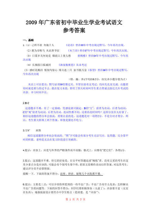 2009年广东省初中毕业生学业考试语文参考答案