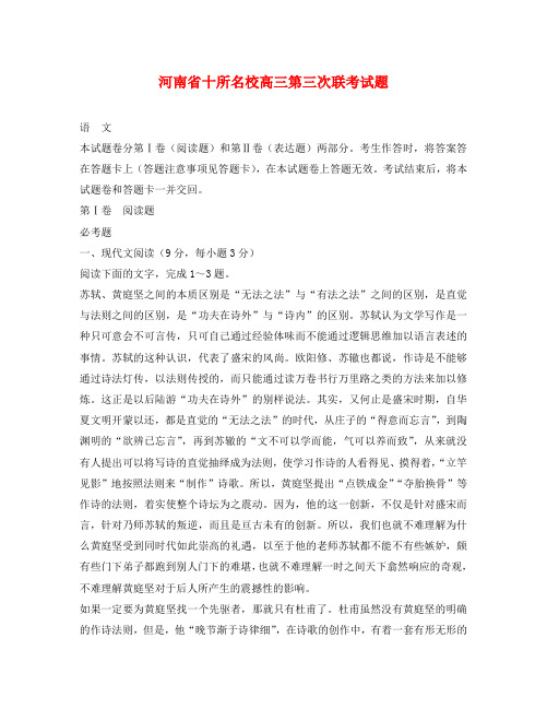 河南省十所名校高三第三次联考语文试题及答案