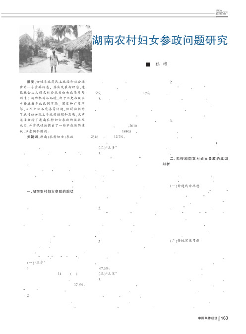 湖南农村妇女参政问题研究