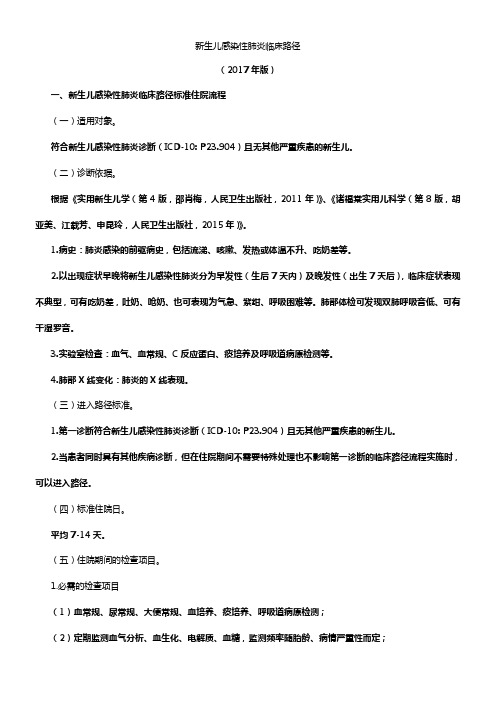 新生儿感染性肺炎临床路径