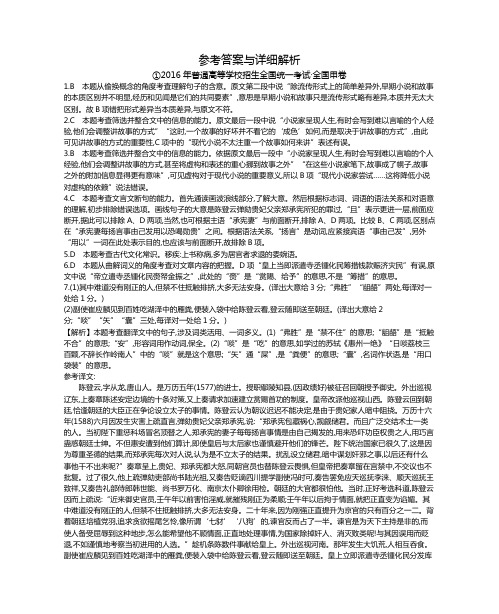 2016年普通高等学校招生全国统一考试汇编答案