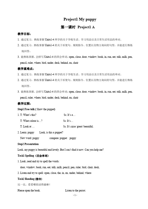 精品教案译林版三年级英语下册  Project1