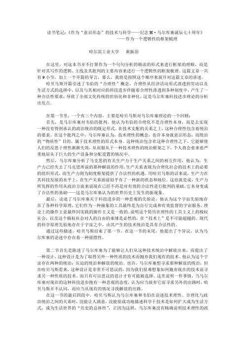 作为“意识形态”的技术与科学