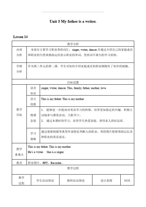 五年级上册英语教案-Unit 3  My father is a writer.Lesson 14 人教精通版